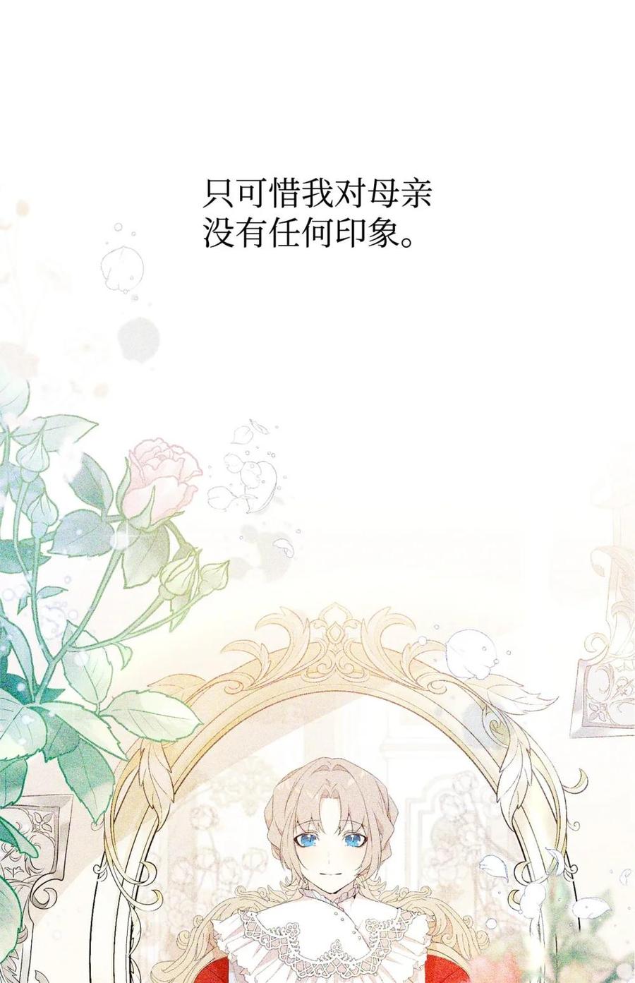 《虽然是魂穿游戏世界里女主的姐粉》14 特殊体质 第57页