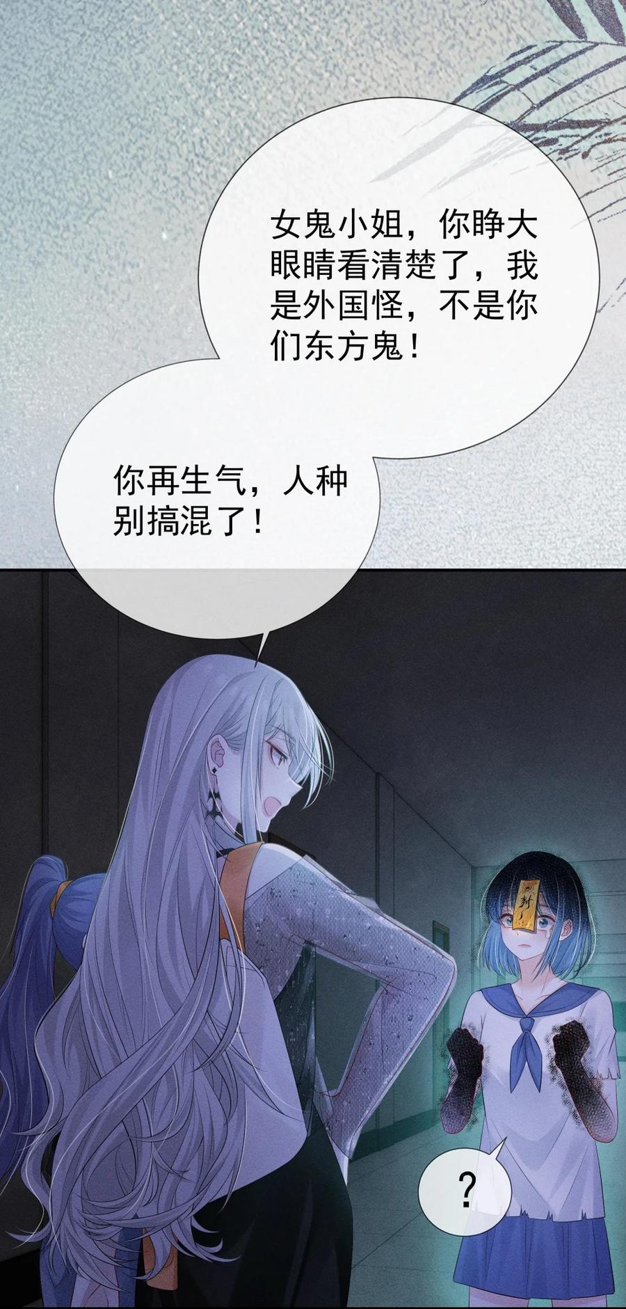 《黑夜轻吻我》14 背叛 第24页
