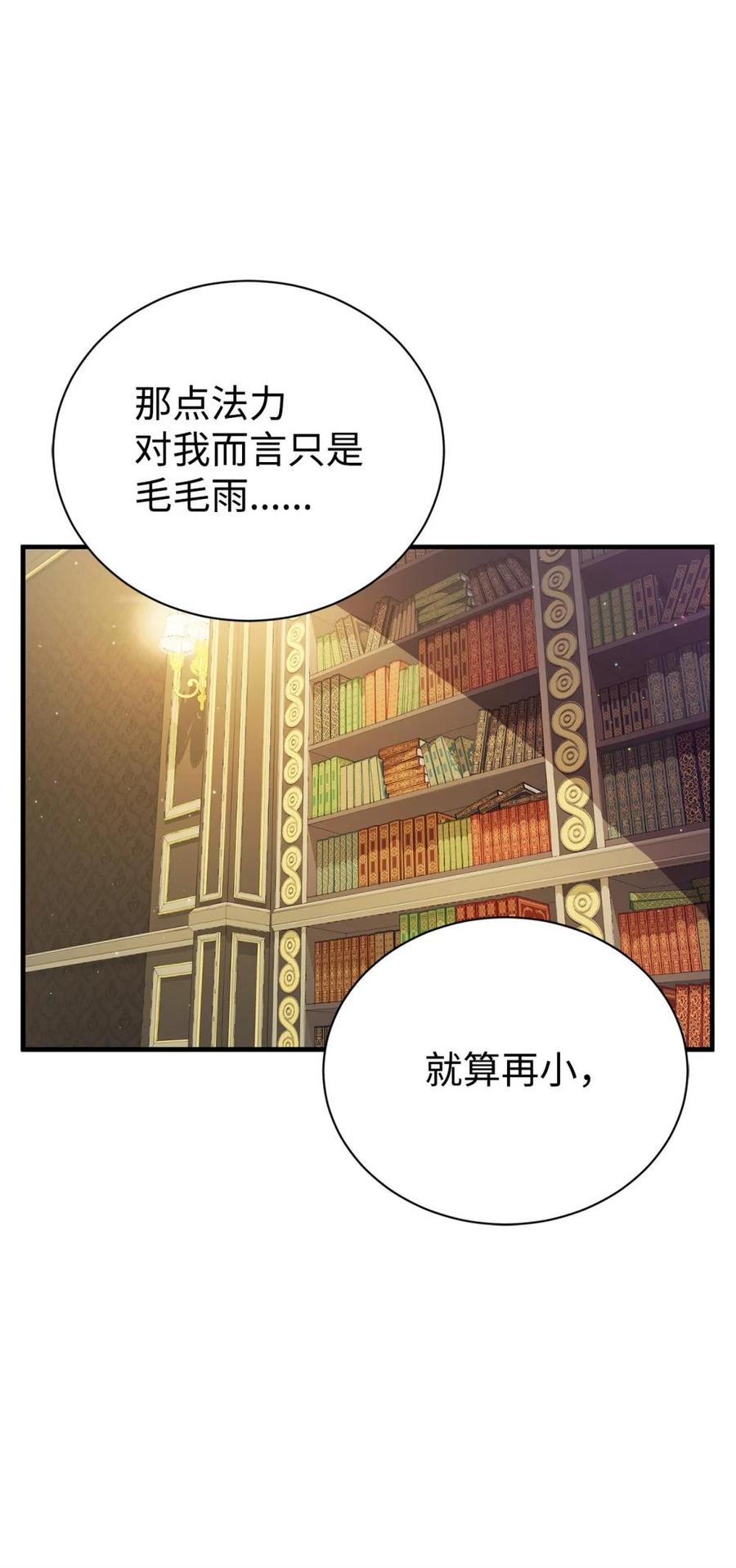 《虽然是魂穿游戏世界里女主的姐粉》14 特殊体质 第36页