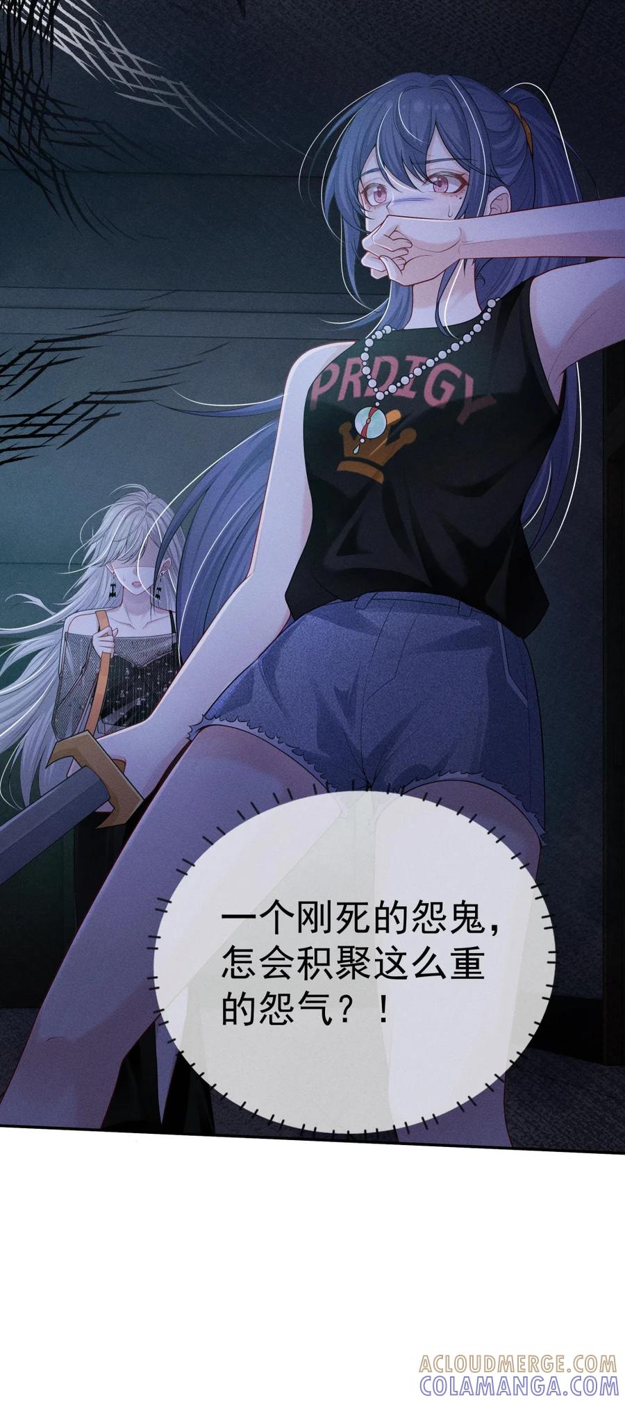 《黑夜轻吻我》14 背叛 第13页
