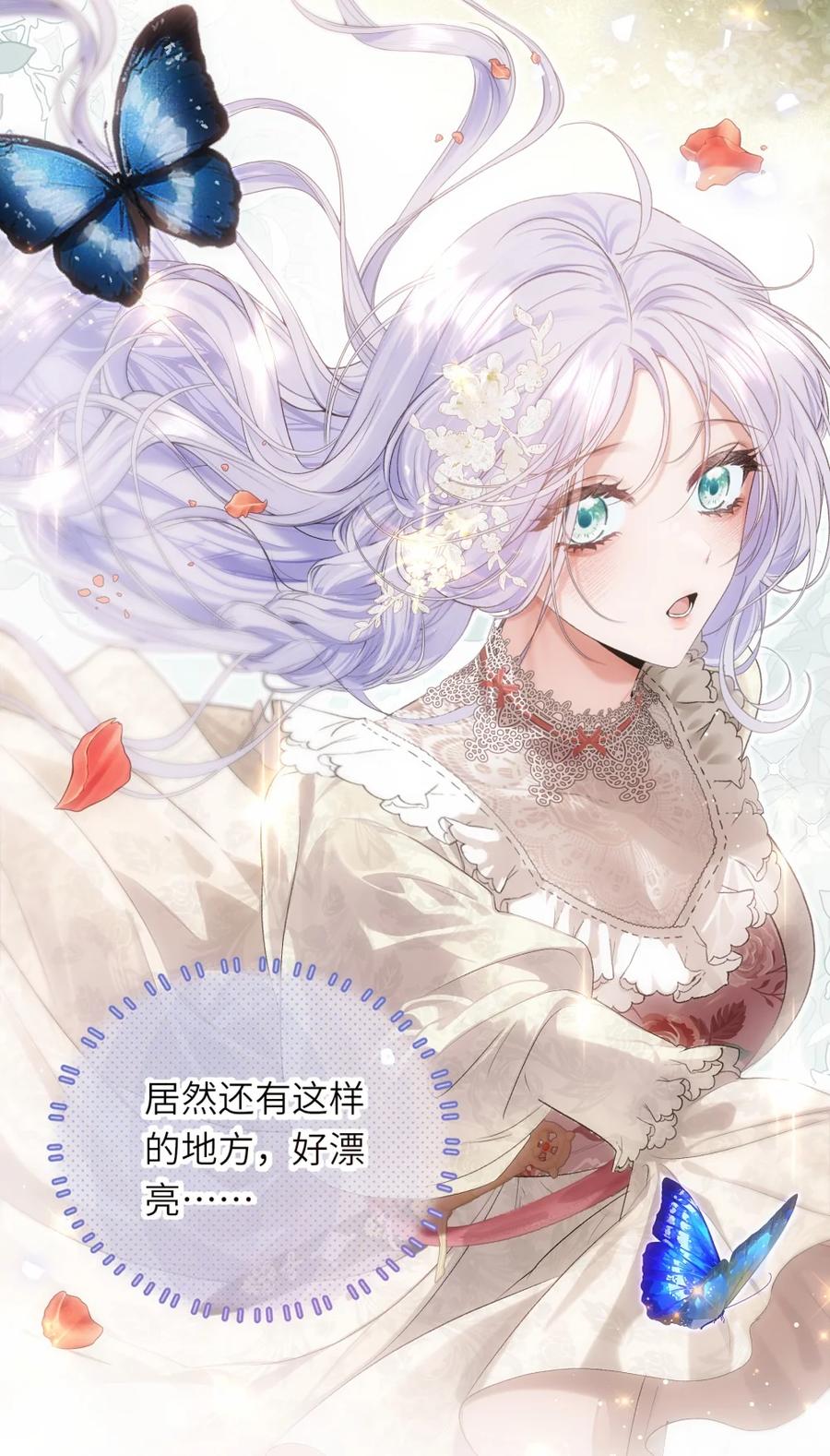 饲养恶龙的新娘 - 014 一个爱哭鬼 - 第10张图