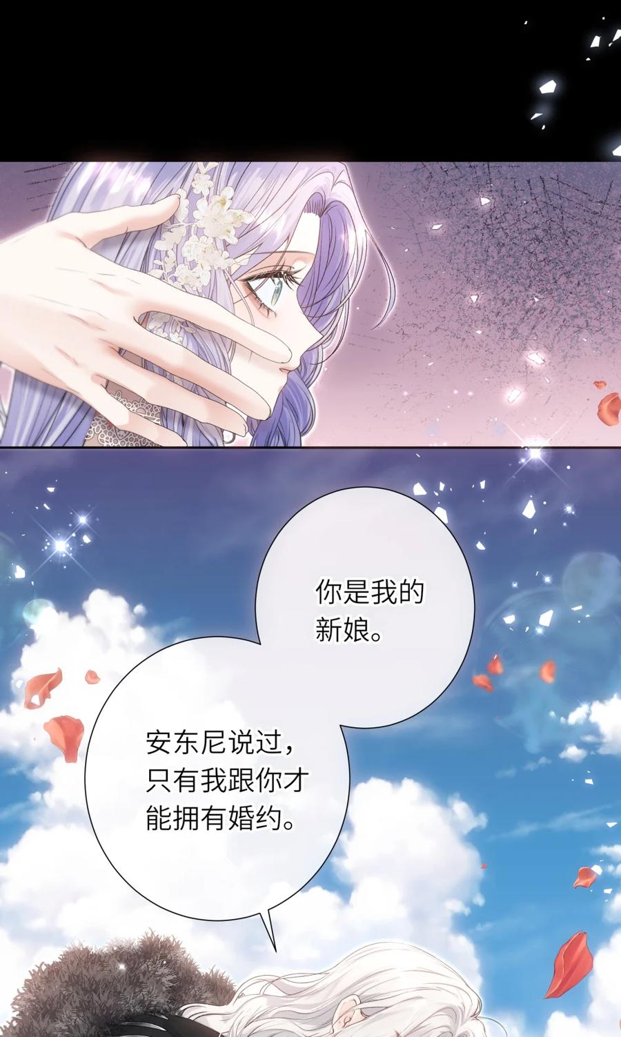 饲养恶龙的新娘 - 014 一个爱哭鬼 - 第24张图