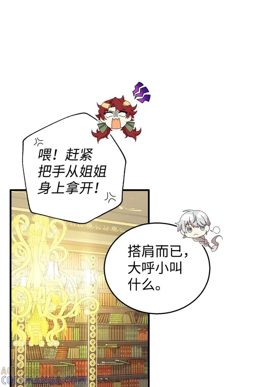 《虽然是魂穿游戏世界里女主的姐粉》15 拜访皇宫 第22页