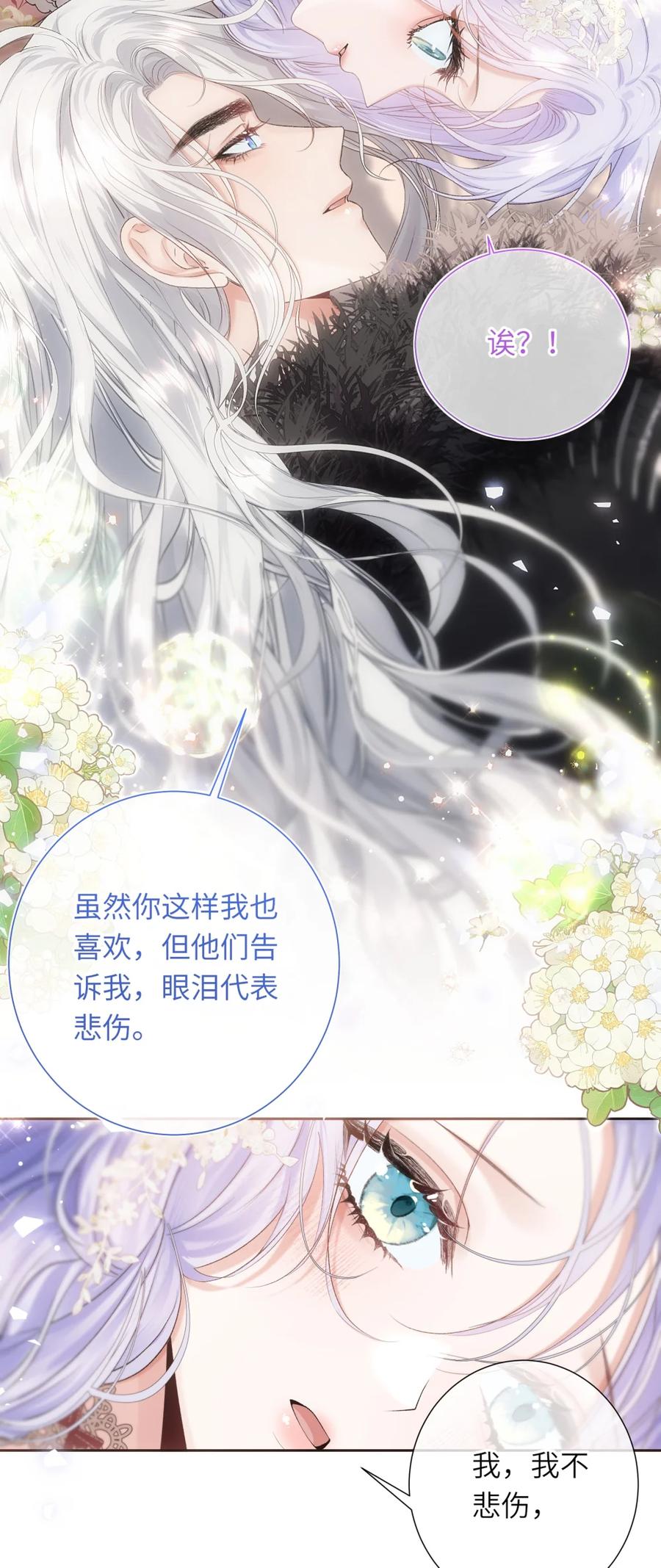 饲养恶龙的新娘 - 014 一个爱哭鬼 - 第4张图