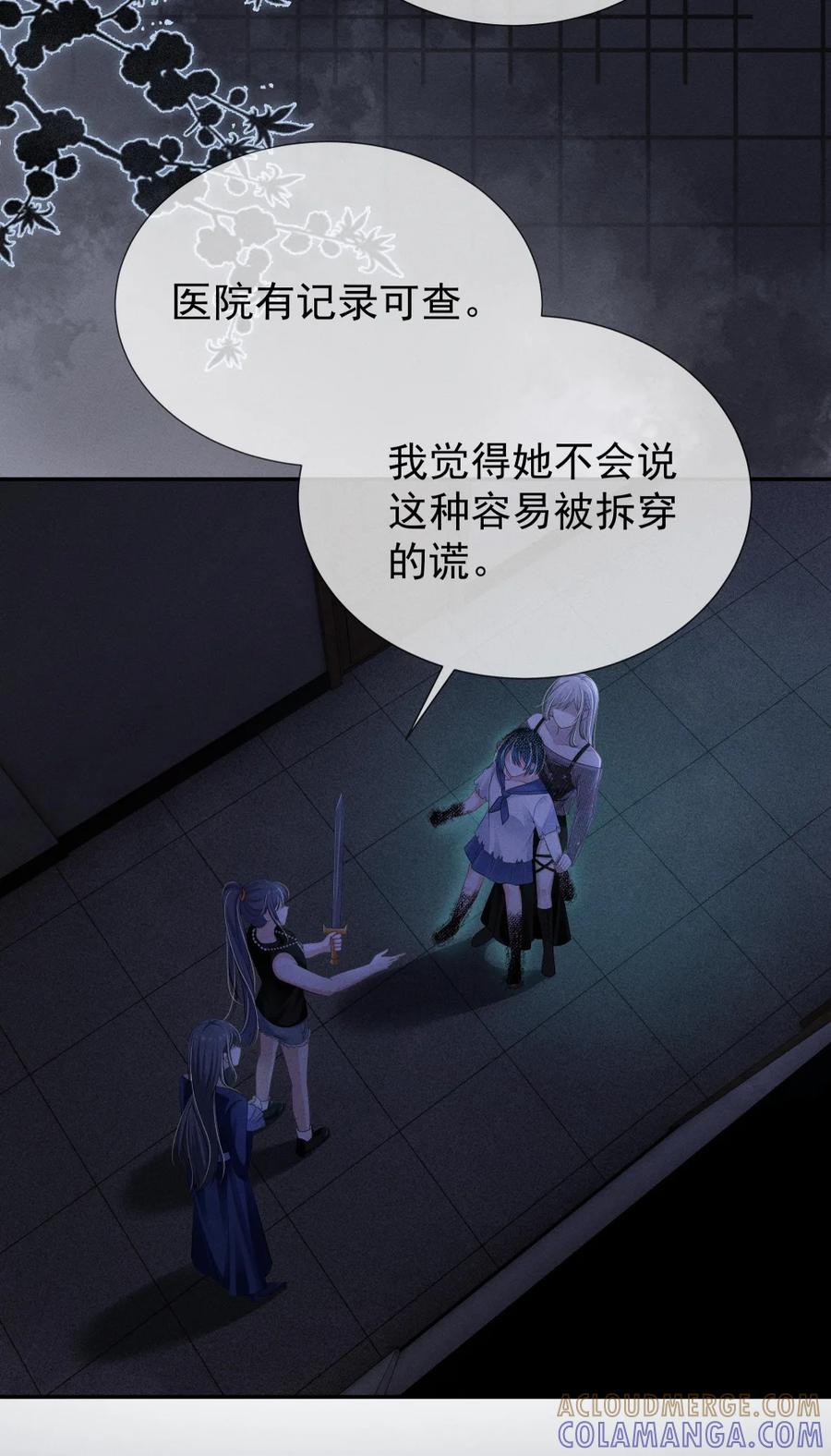 《黑夜轻吻我》15 消散的恨 第22页