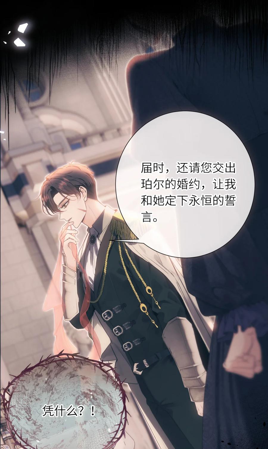 饲养恶龙的新娘 - 014 一个爱哭鬼 - 第18张图