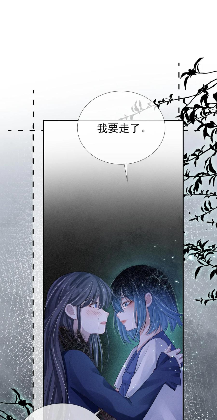 《黑夜轻吻我》15 消散的恨 第41页