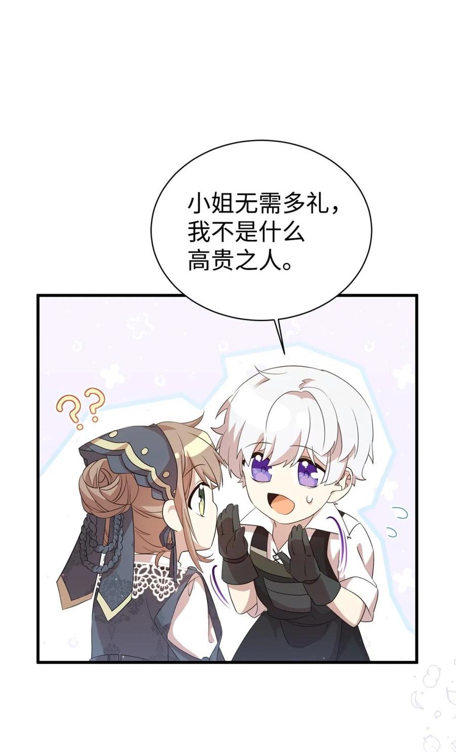 《虽然是魂穿游戏世界里女主的姐粉》15 拜访皇宫 第81页