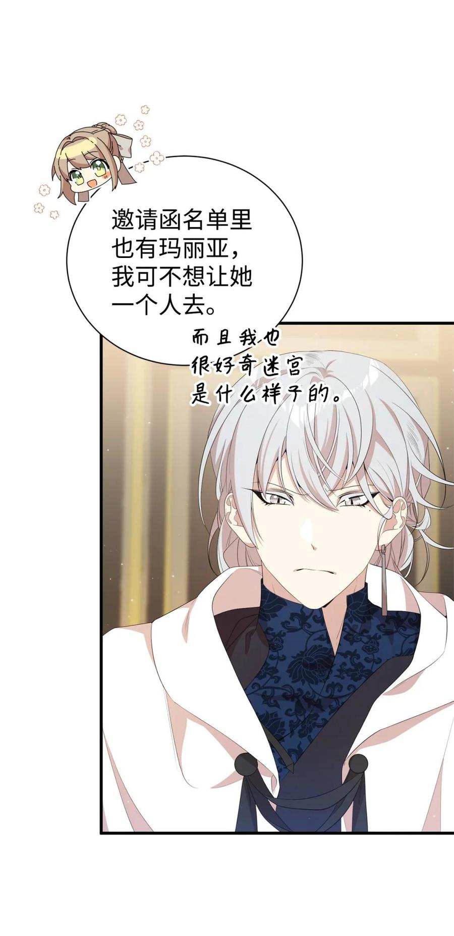 《虽然是魂穿游戏世界里女主的姐粉》15 拜访皇宫 第12页