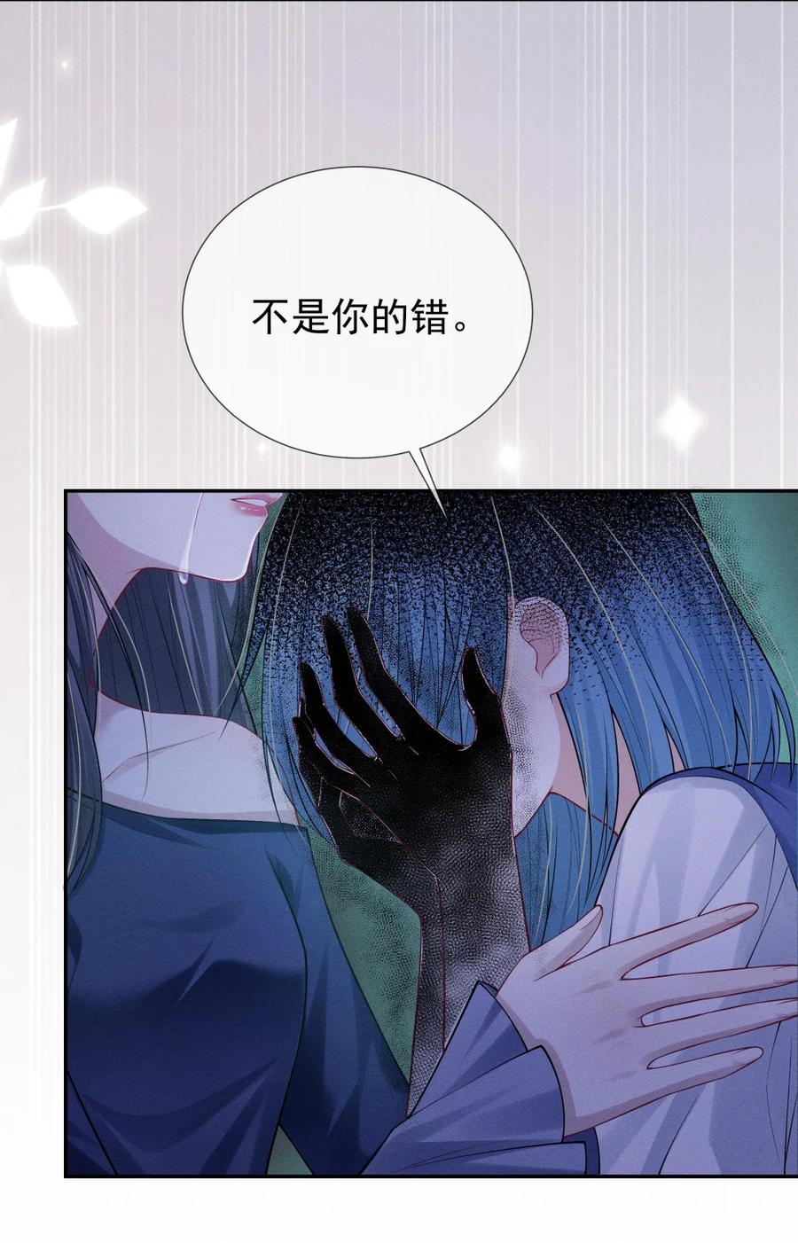 《黑夜轻吻我》15 消散的恨 第36页