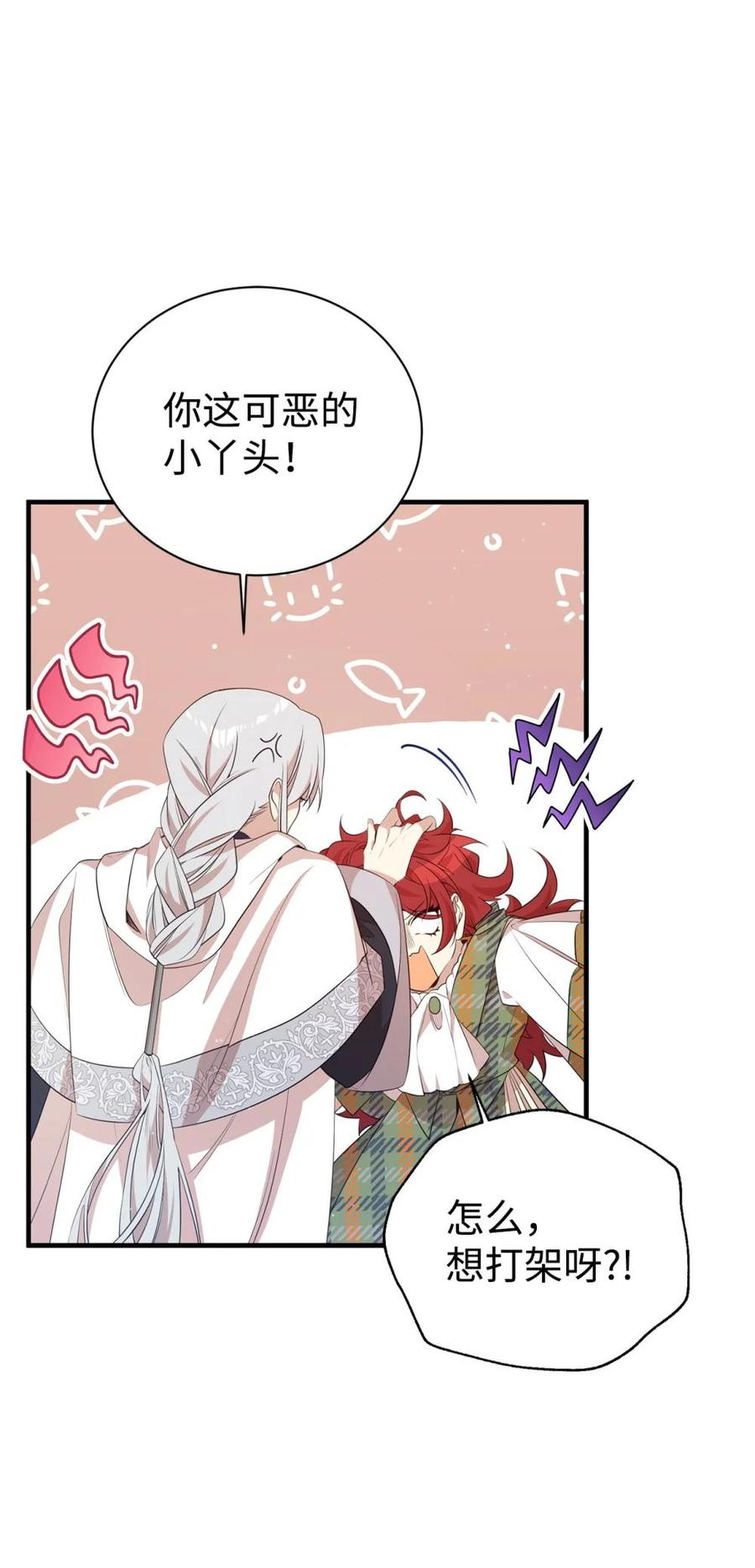 《虽然是魂穿游戏世界里女主的姐粉》15 拜访皇宫 第6页