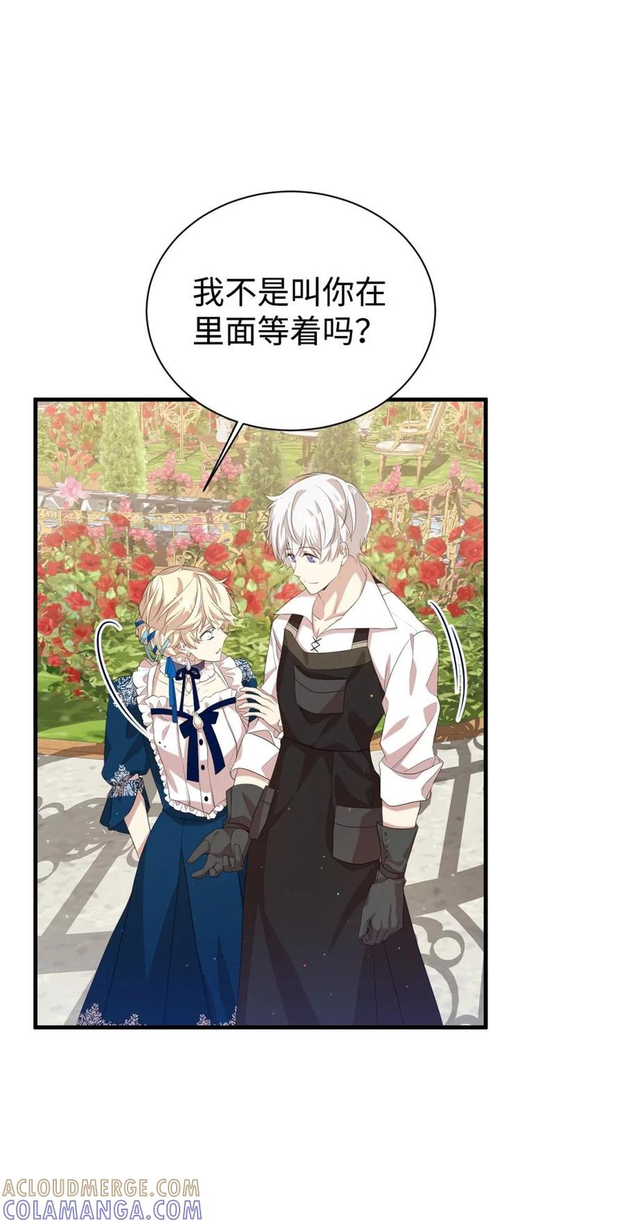《虽然是魂穿游戏世界里女主的姐粉》15 拜访皇宫 第76页
