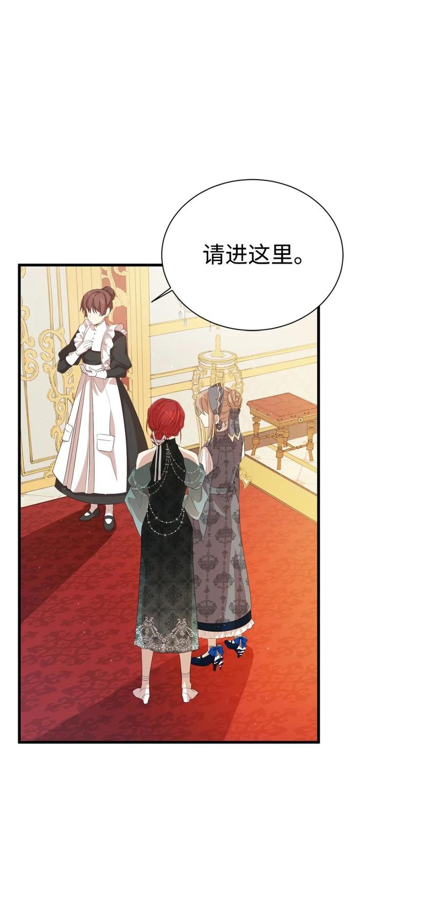 《虽然是魂穿游戏世界里女主的姐粉》15 拜访皇宫 第29页