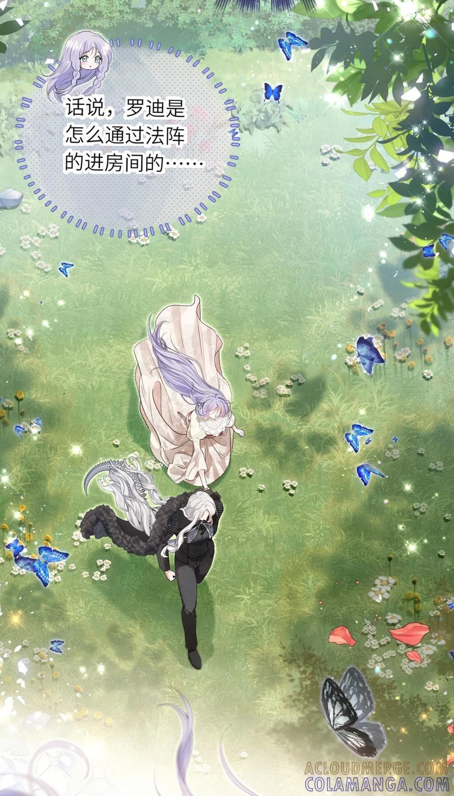 饲养恶龙的新娘 - 014 一个爱哭鬼 - 第9张图