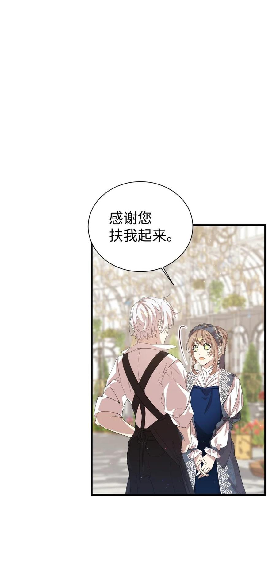 《虽然是魂穿游戏世界里女主的姐粉》15 拜访皇宫 第72页