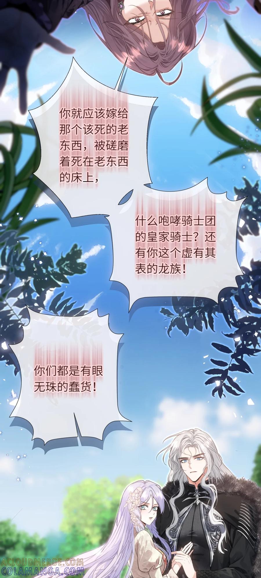 饲养恶龙的新娘 - 014 一个爱哭鬼 - 第27张图