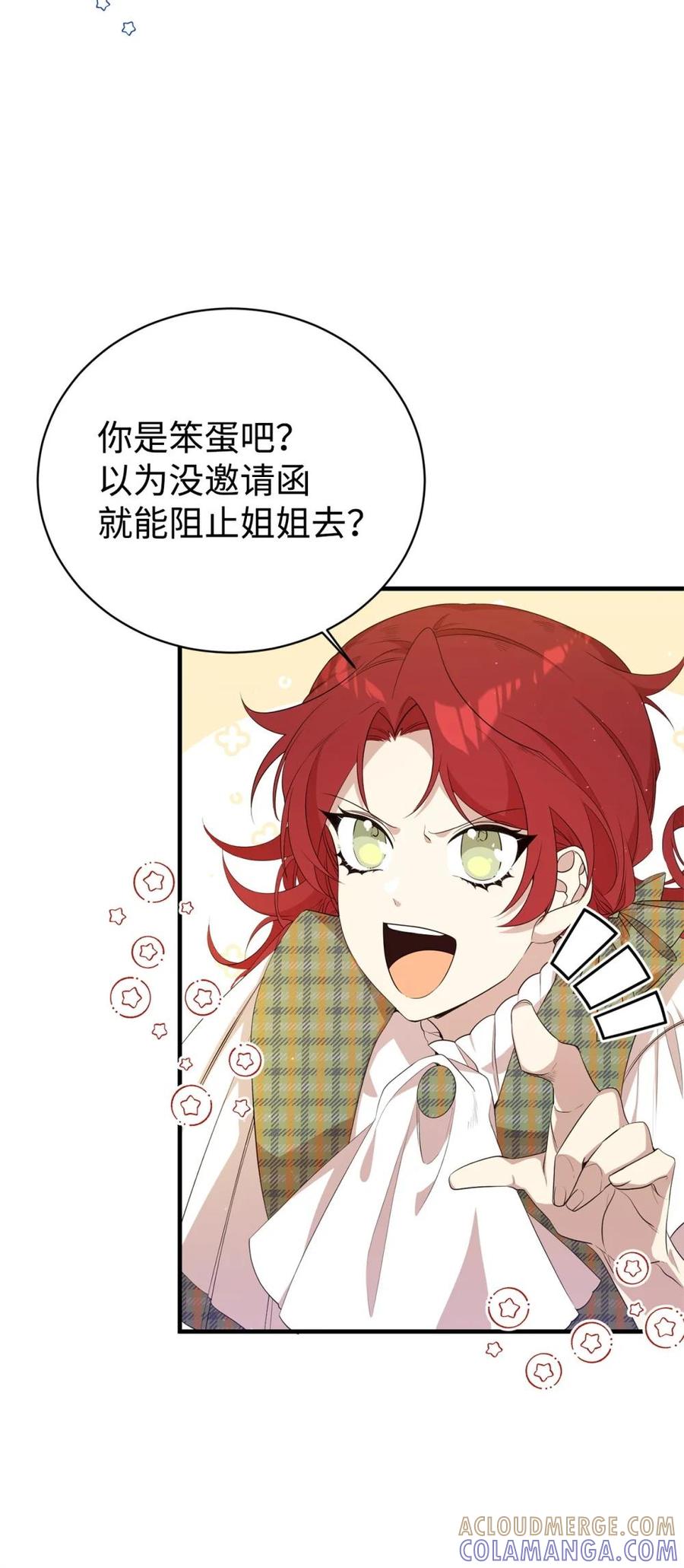 《虽然是魂穿游戏世界里女主的姐粉》15 拜访皇宫 第4页