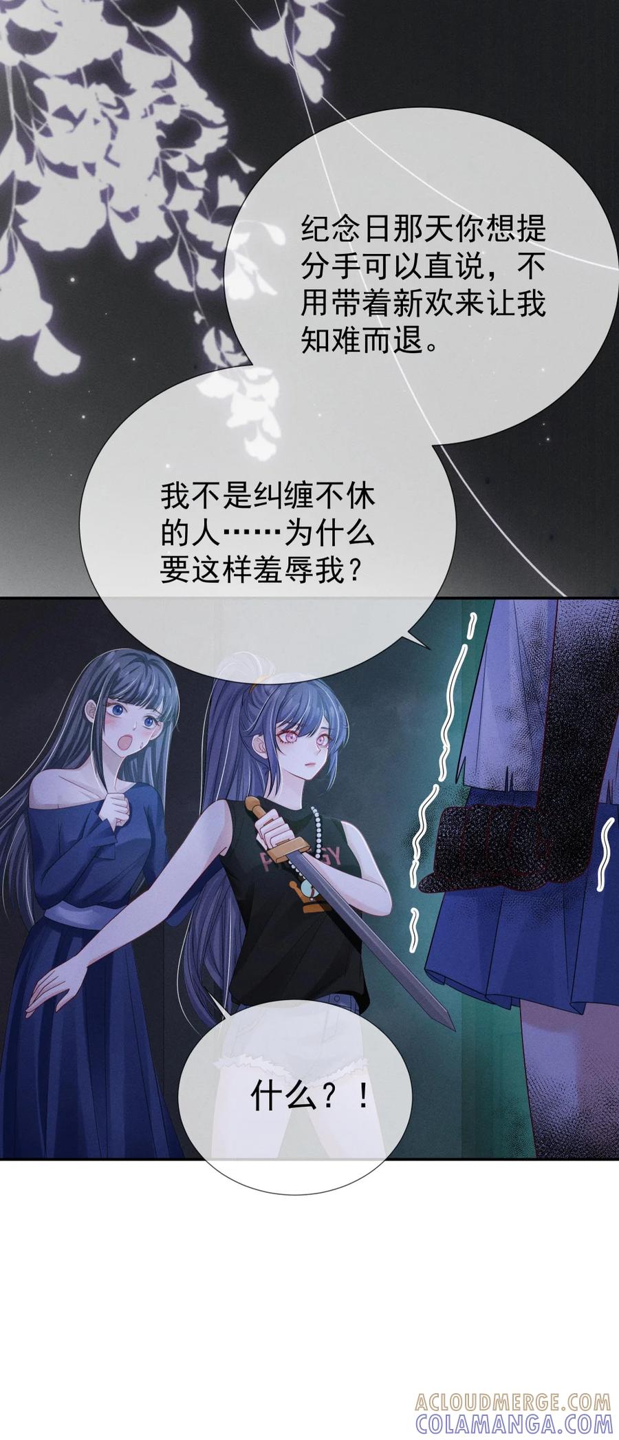 《黑夜轻吻我》15 消散的恨 第19页
