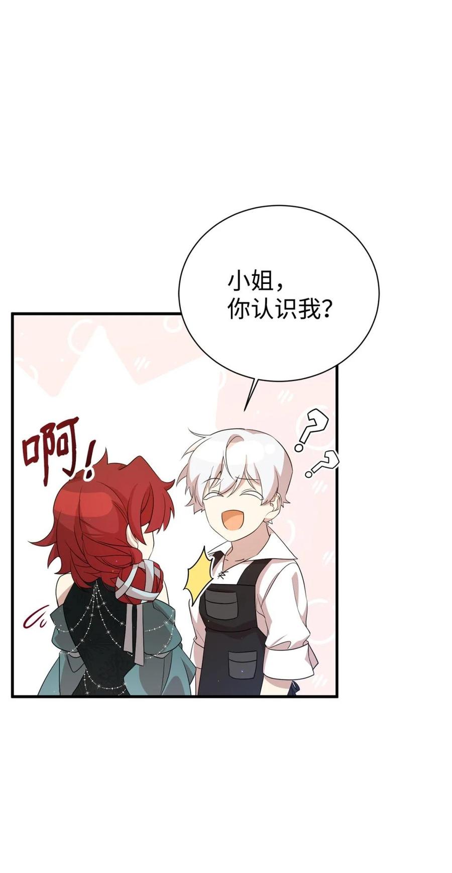 《虽然是魂穿游戏世界里女主的姐粉》15 拜访皇宫 第74页