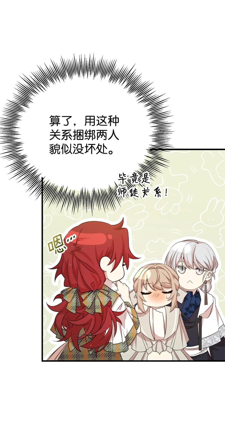 《虽然是魂穿游戏世界里女主的姐粉》15 拜访皇宫 第21页