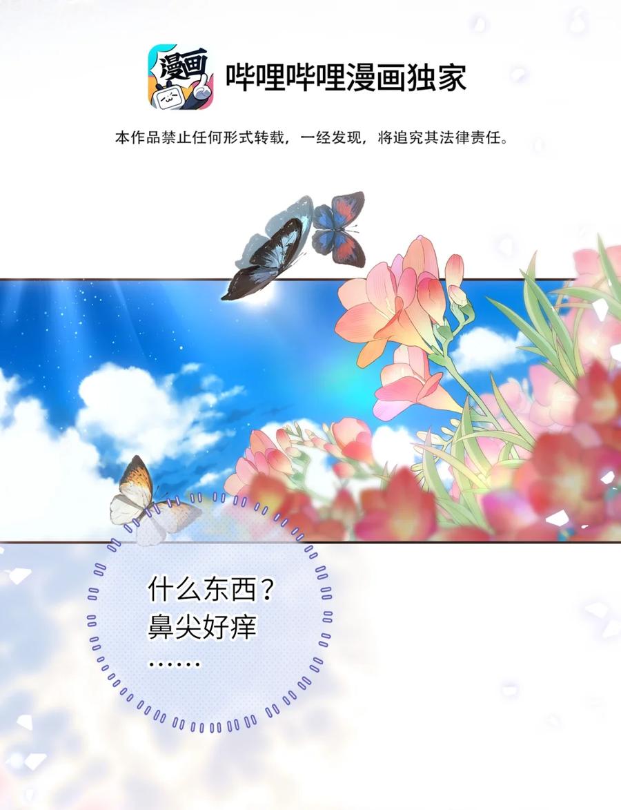 饲养恶龙的新娘 - 014 一个爱哭鬼 - 第2张图