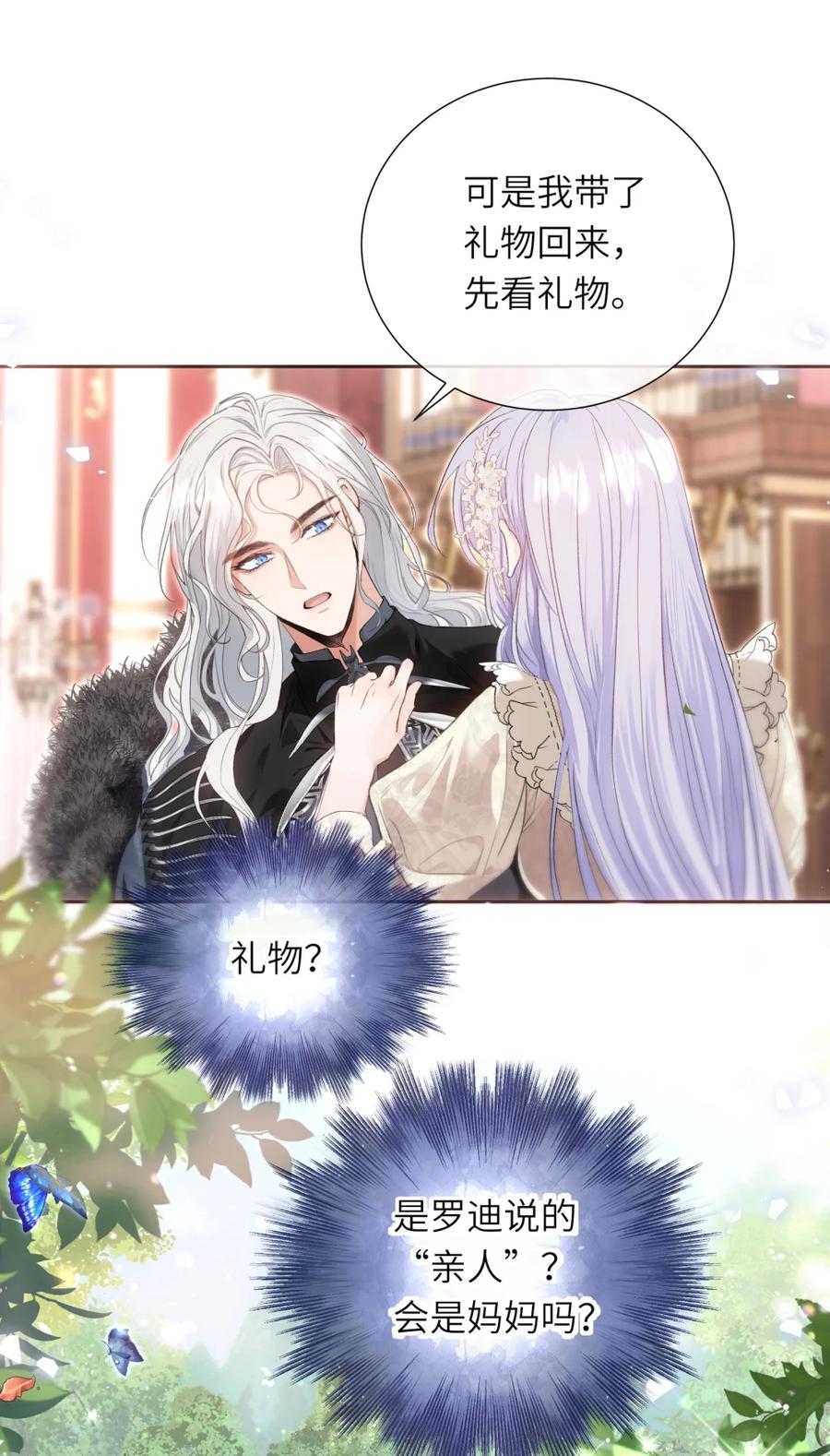 饲养恶龙的新娘 - 014 一个爱哭鬼 - 第8张图