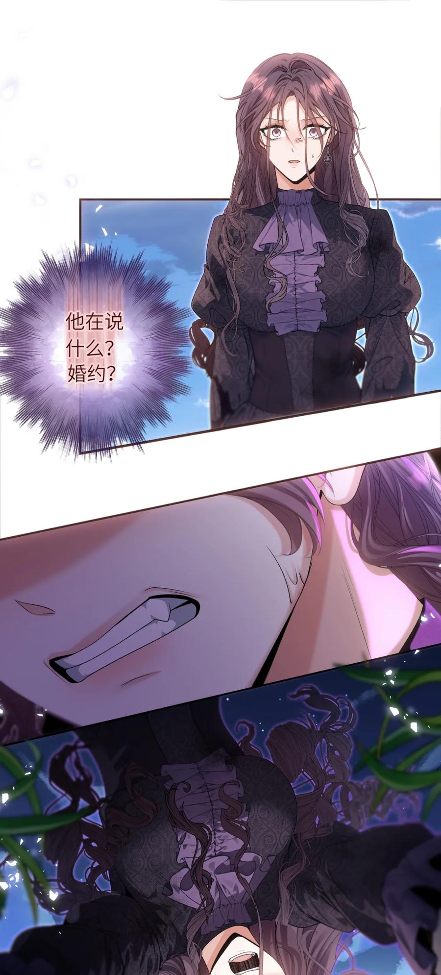 饲养恶龙的新娘 - 014 一个爱哭鬼 - 第26张图