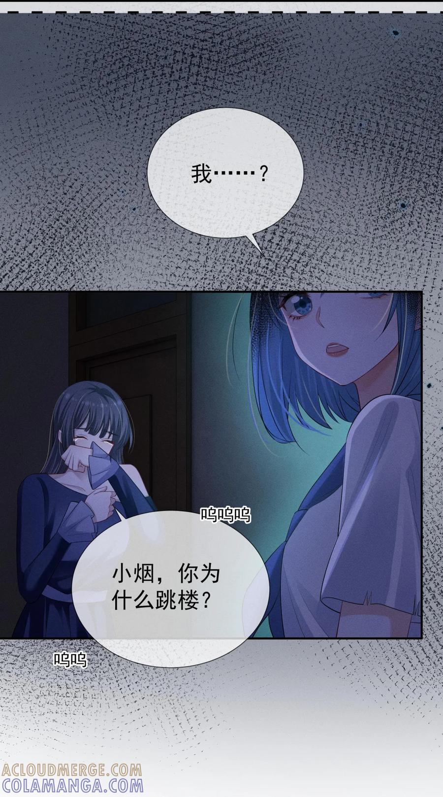《黑夜轻吻我》15 消散的恨 第25页