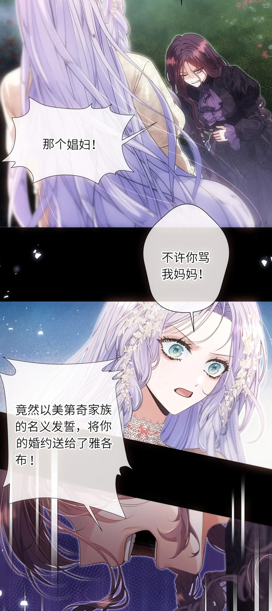 饲养恶龙的新娘 - 014 一个爱哭鬼 - 第22张图