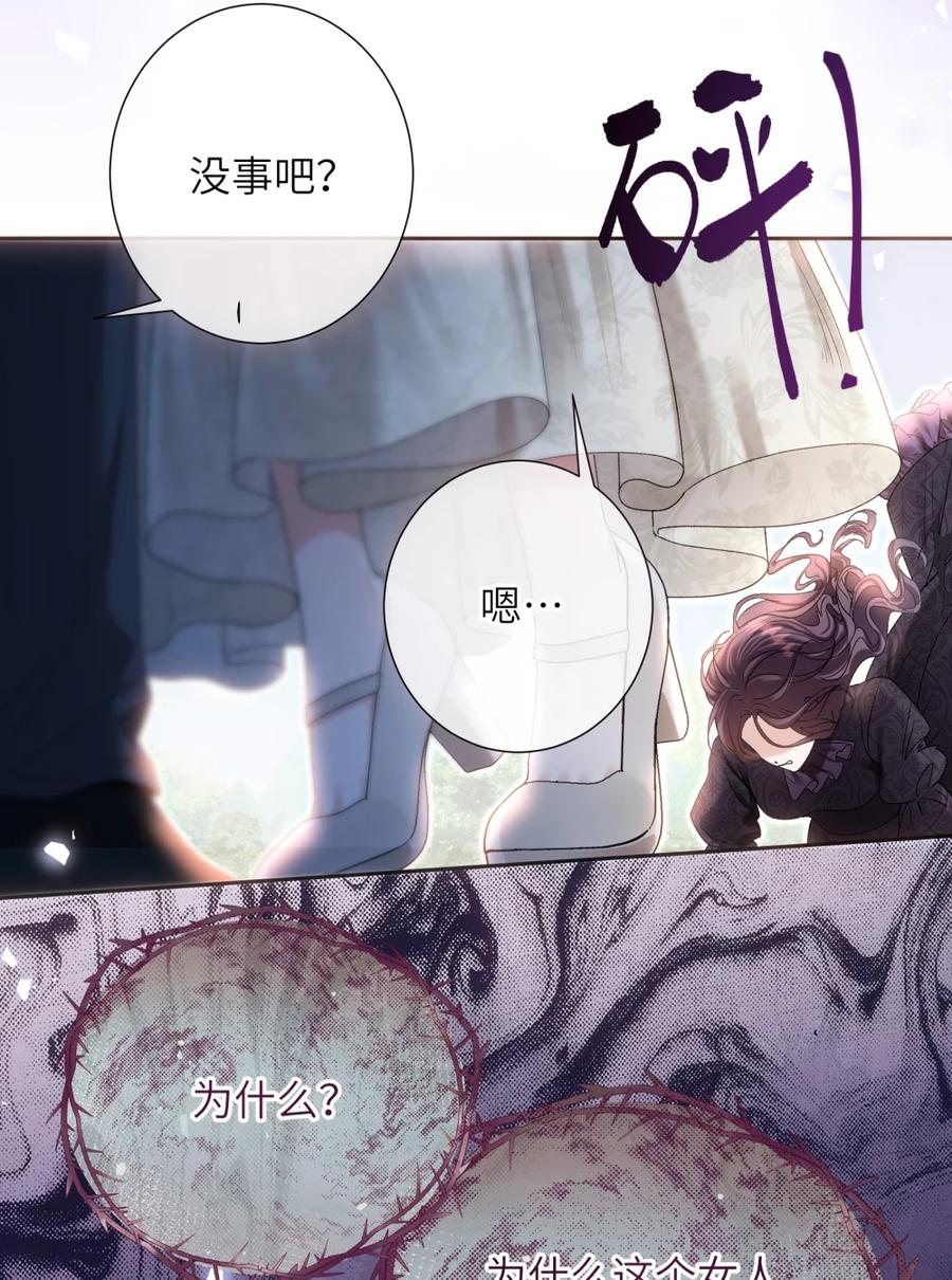 饲养恶龙的新娘 - 014 一个爱哭鬼 - 第16张图