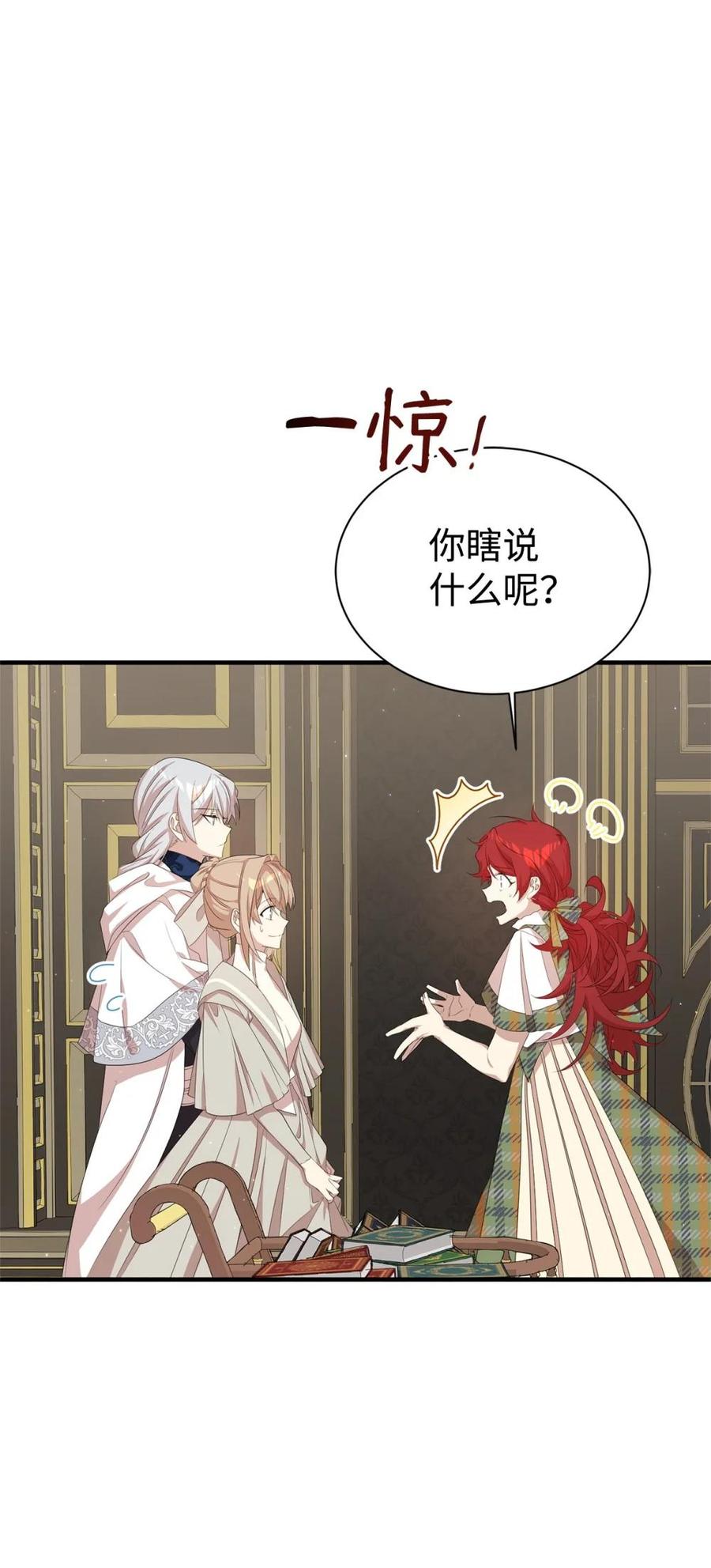 《虽然是魂穿游戏世界里女主的姐粉》15 拜访皇宫 第17页