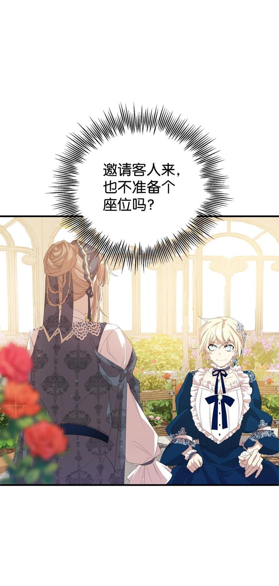 《虽然是魂穿游戏世界里女主的姐粉》15 拜访皇宫 第39页