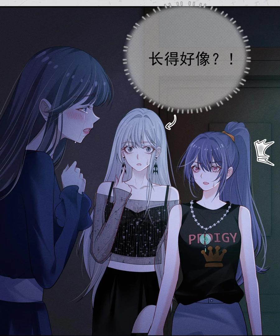 《黑夜轻吻我》15 消散的恨 第6页