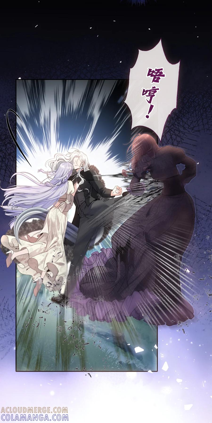 饲养恶龙的新娘 - 014 一个爱哭鬼 - 第15张图