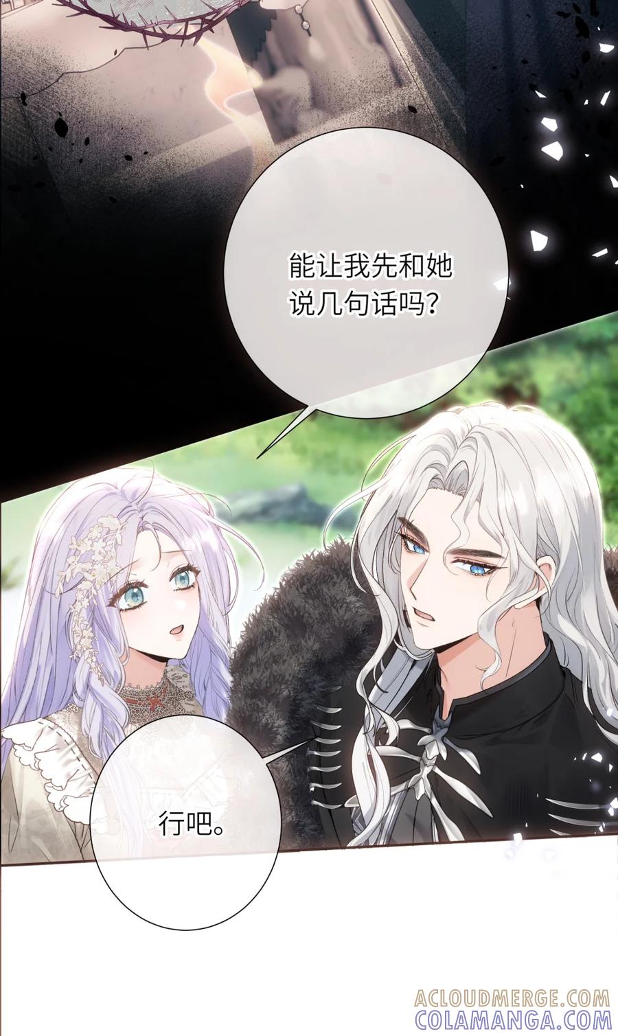 饲养恶龙的新娘 - 014 一个爱哭鬼 - 第19张图