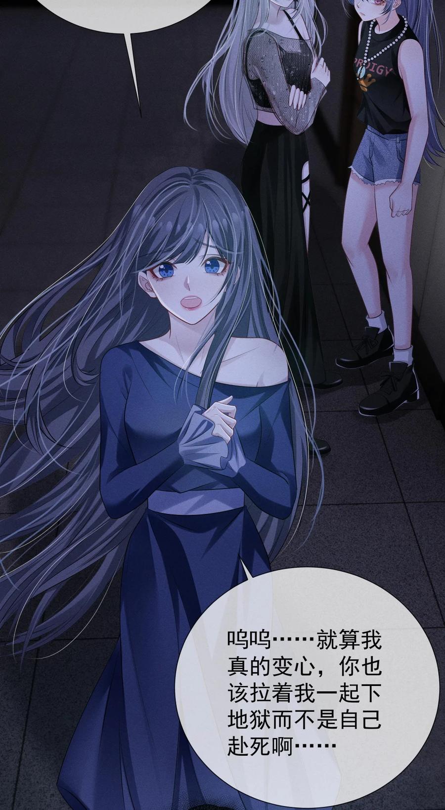 《黑夜轻吻我》15 消散的恨 第30页