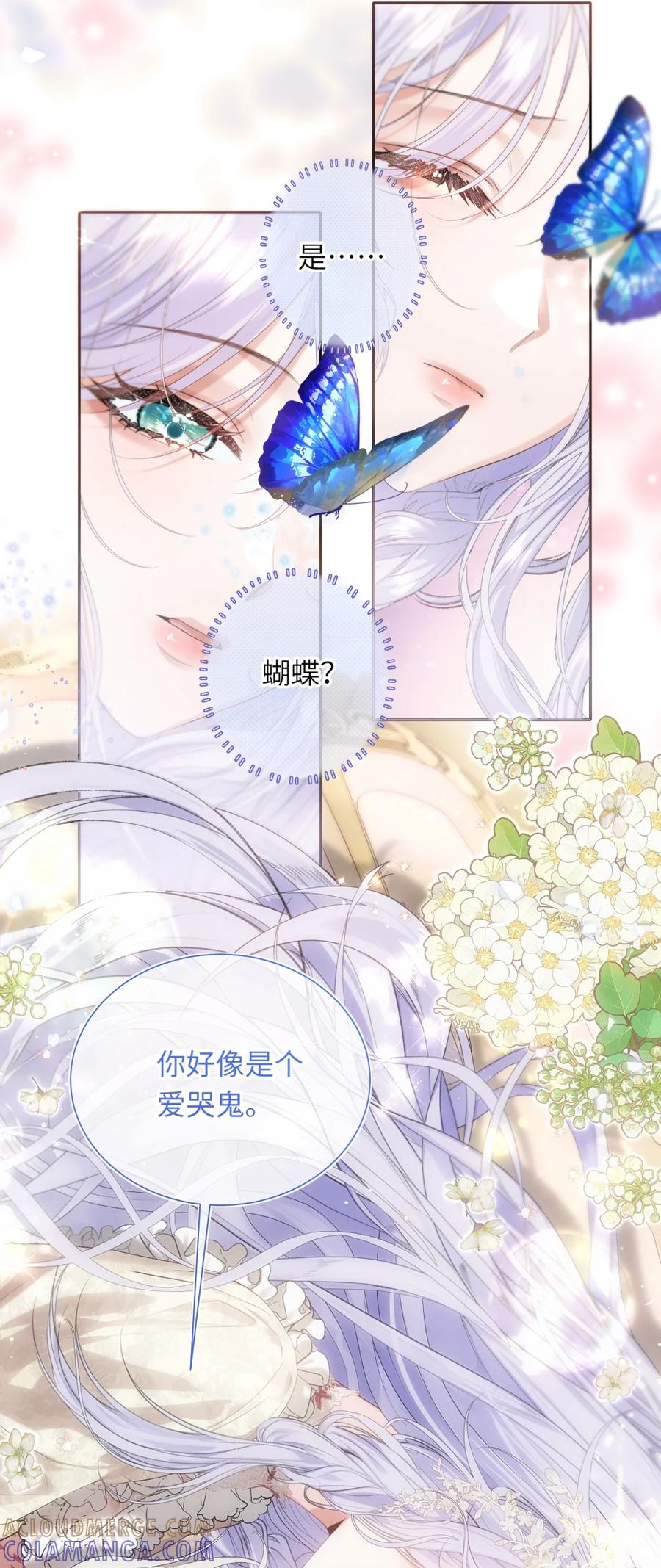 饲养恶龙的新娘 - 014 一个爱哭鬼 - 第3张图