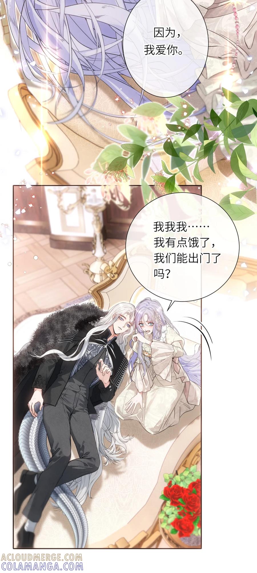 饲养恶龙的新娘 - 014 一个爱哭鬼 - 第7张图