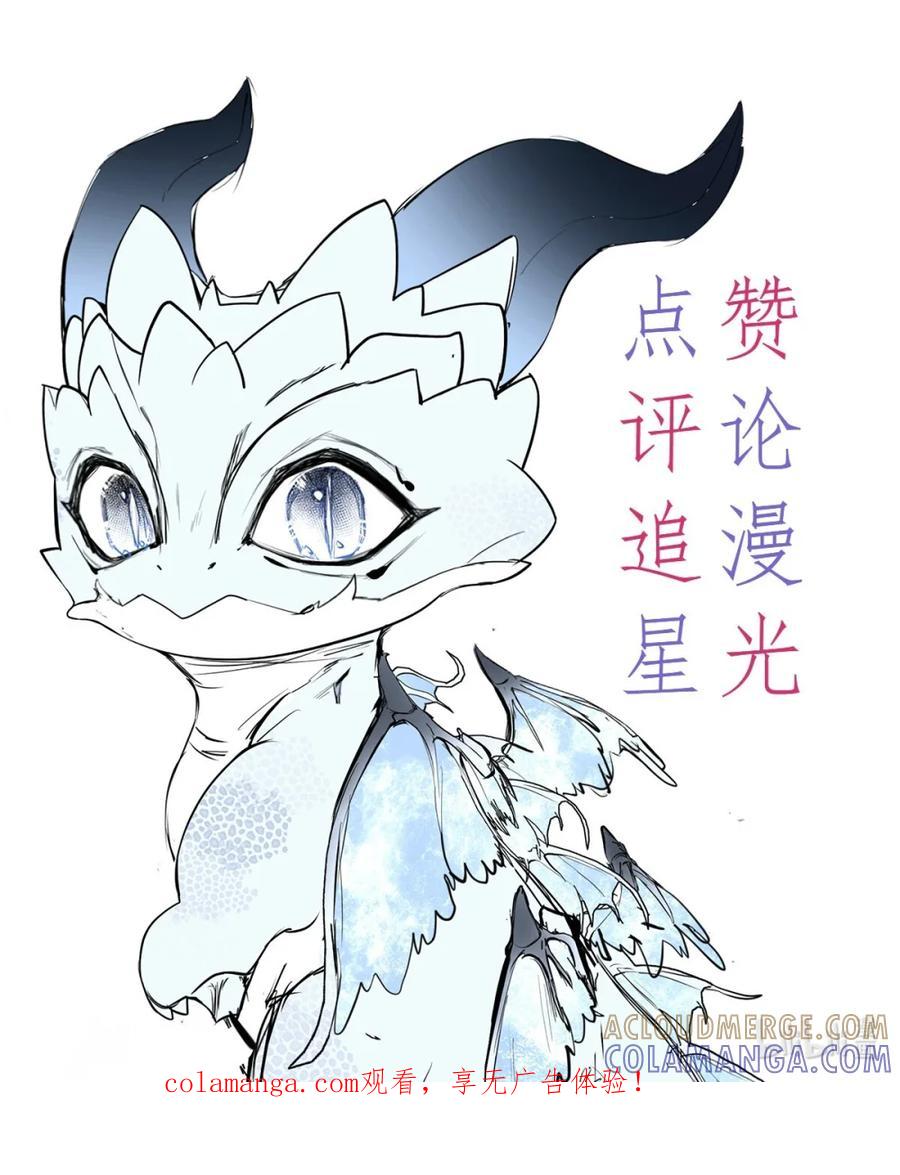 饲养恶龙的新娘 - 014 一个爱哭鬼 - 第31张图