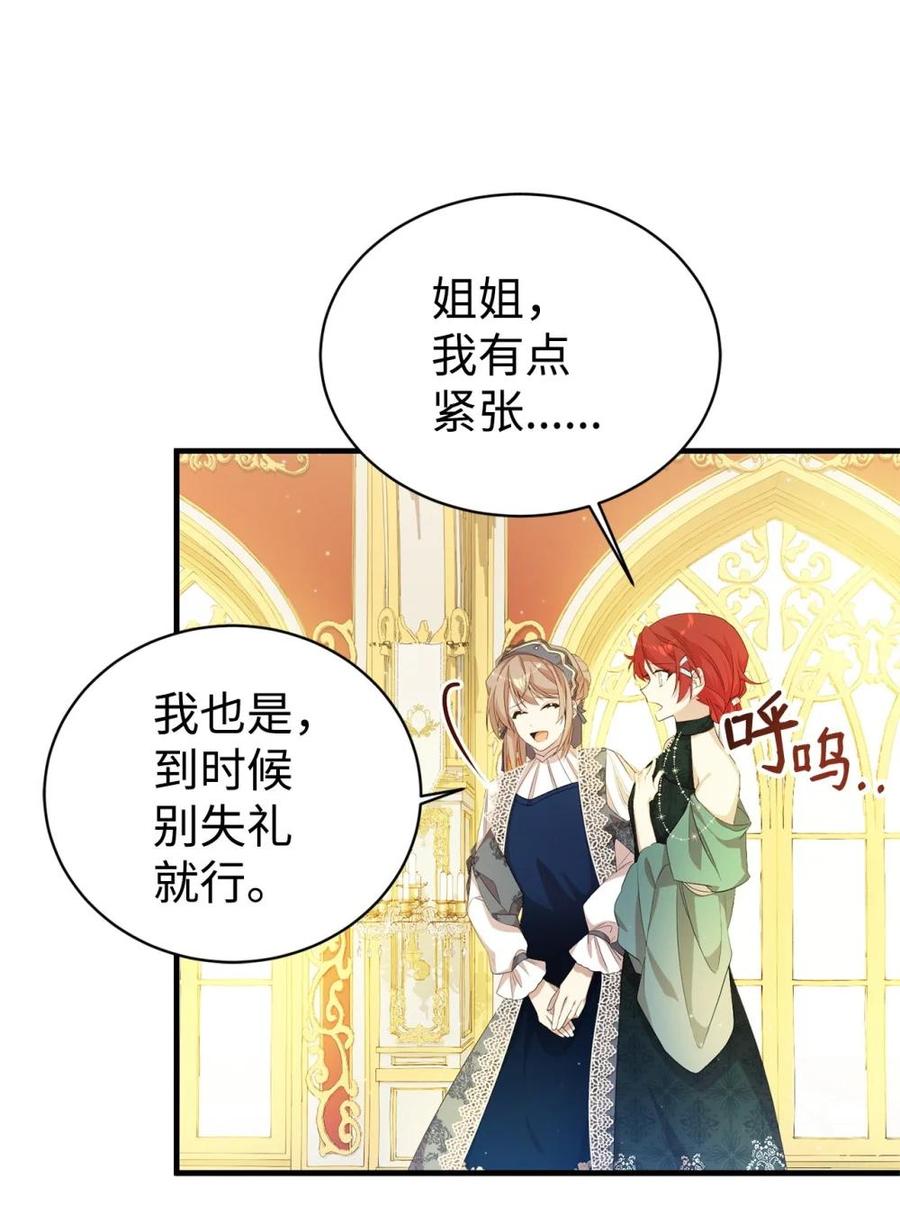 《虽然是魂穿游戏世界里女主的姐粉》15 拜访皇宫 第30页