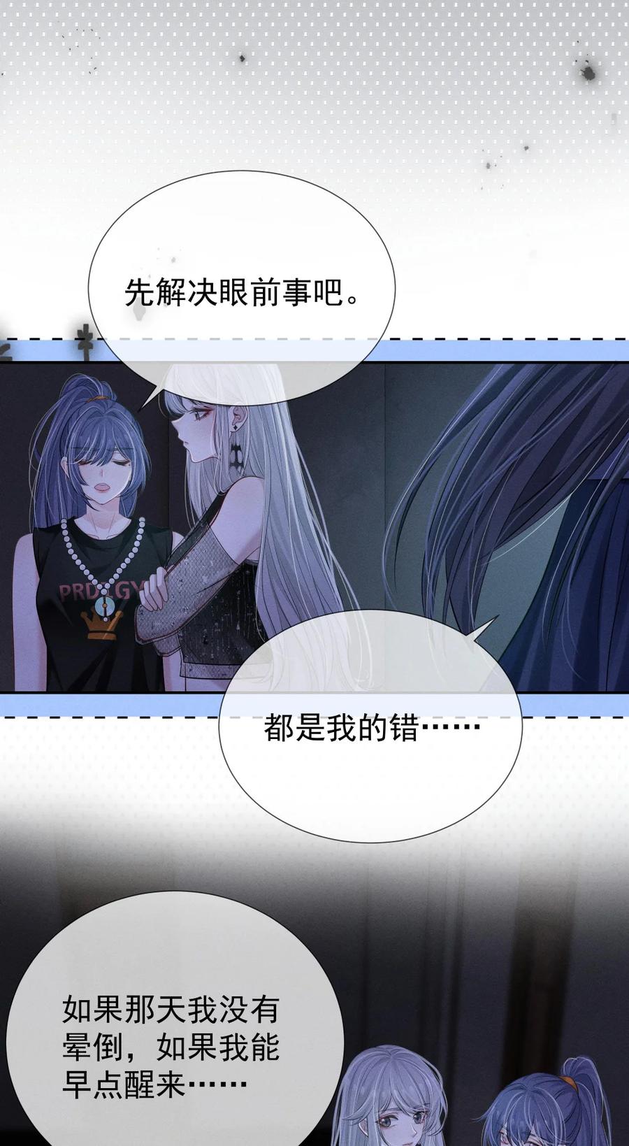 《黑夜轻吻我》15 消散的恨 第29页