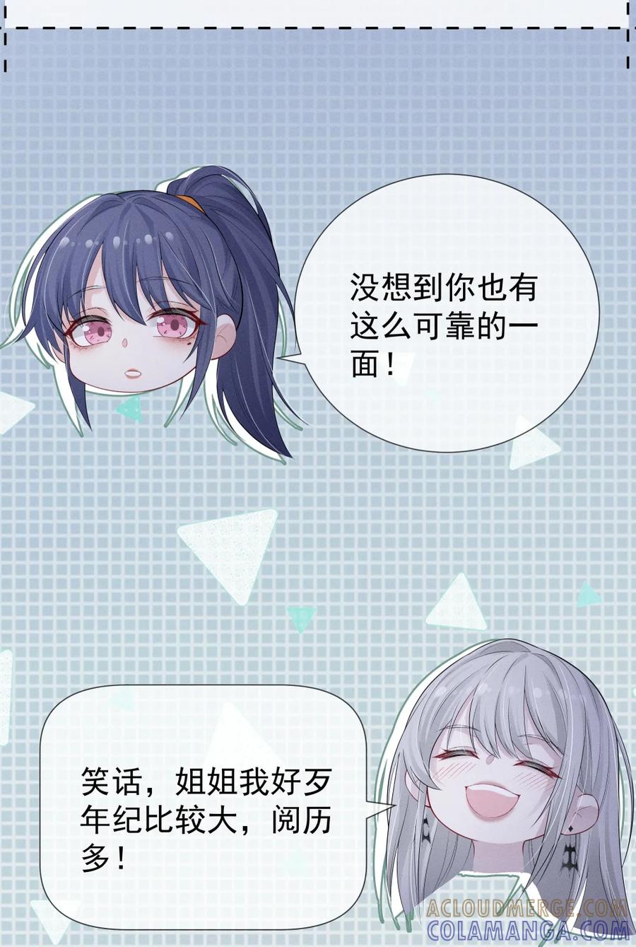 《黑夜轻吻我》15 消散的恨 第49页