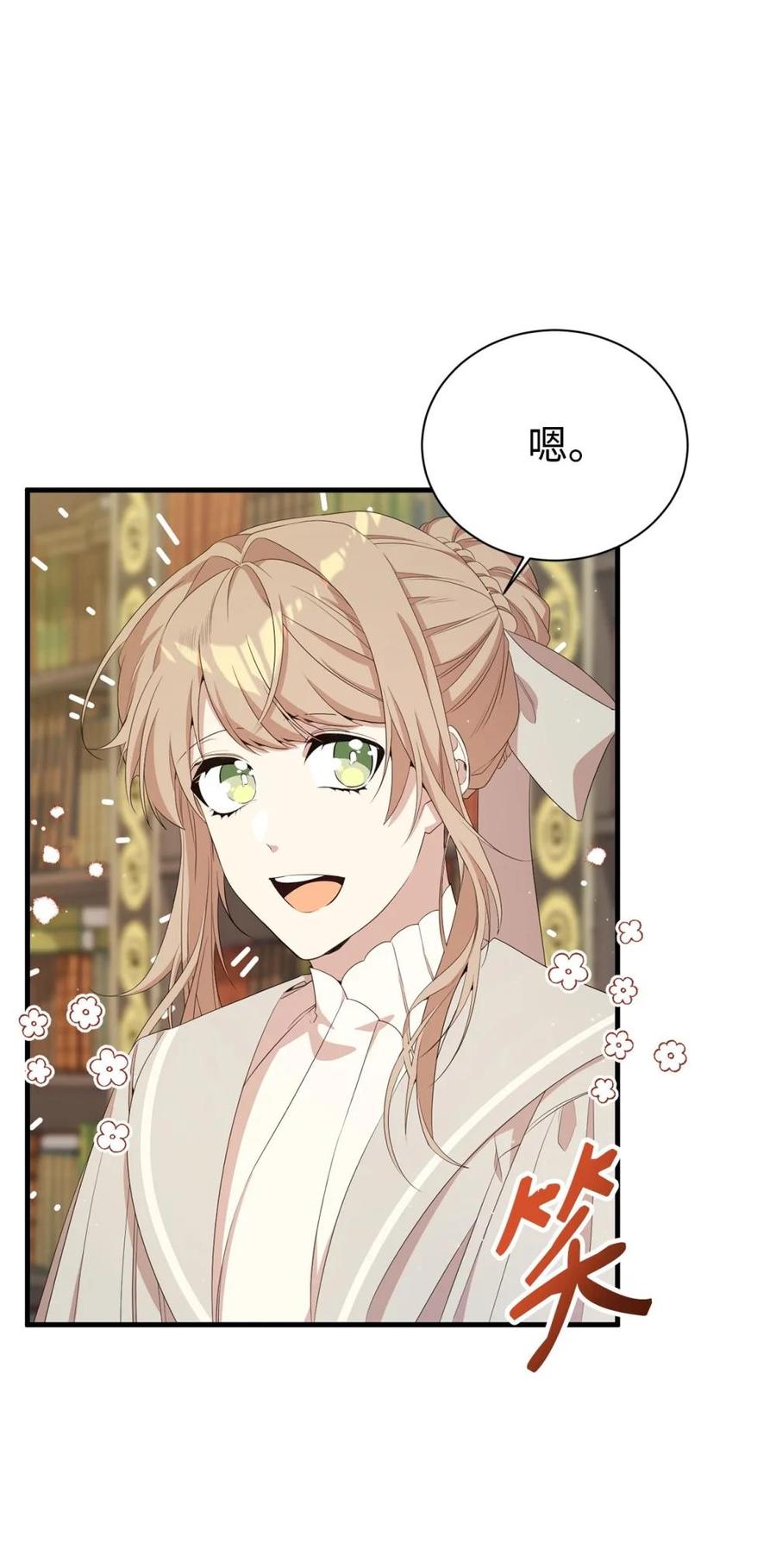 《虽然是魂穿游戏世界里女主的姐粉》15 拜访皇宫 第11页