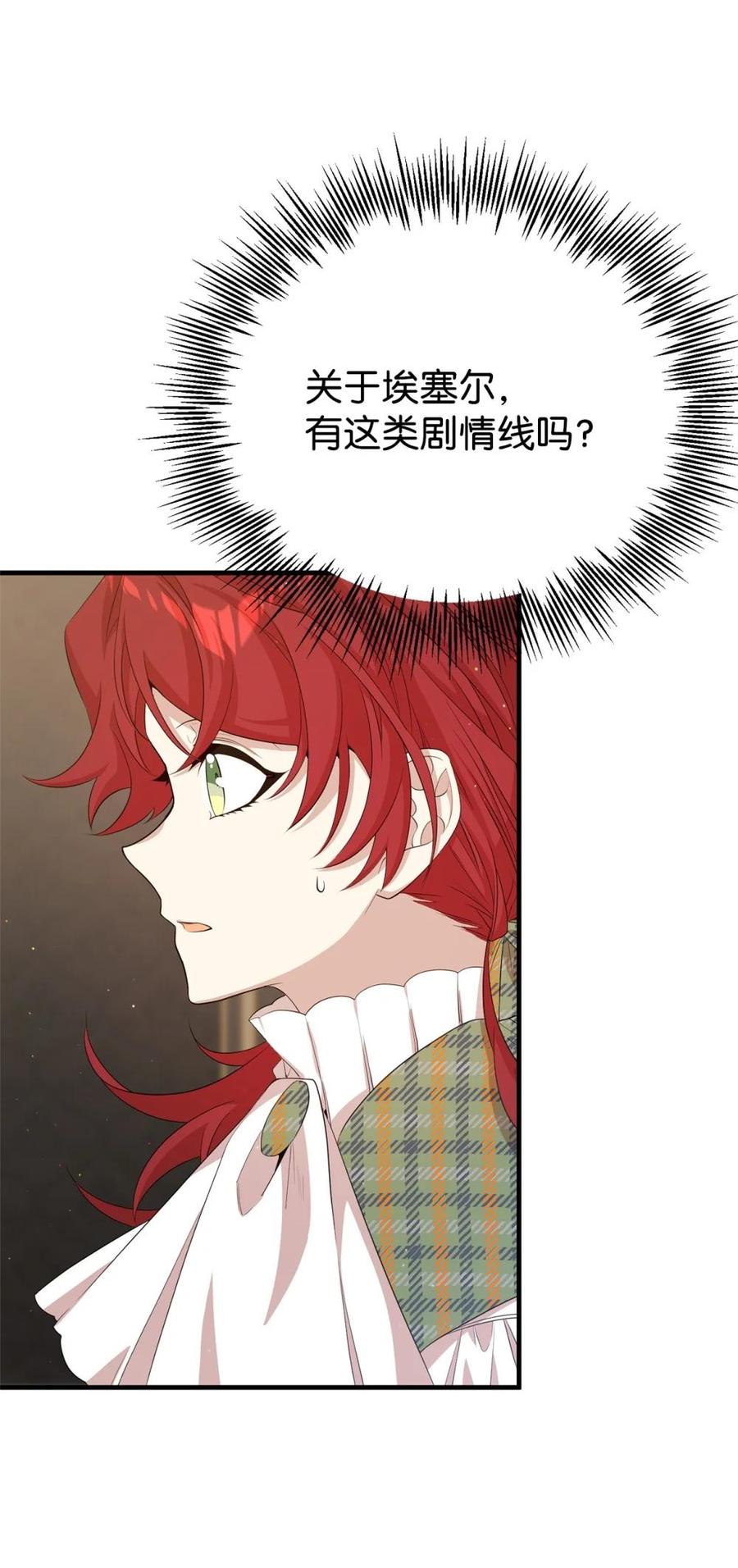 《虽然是魂穿游戏世界里女主的姐粉》15 拜访皇宫 第20页