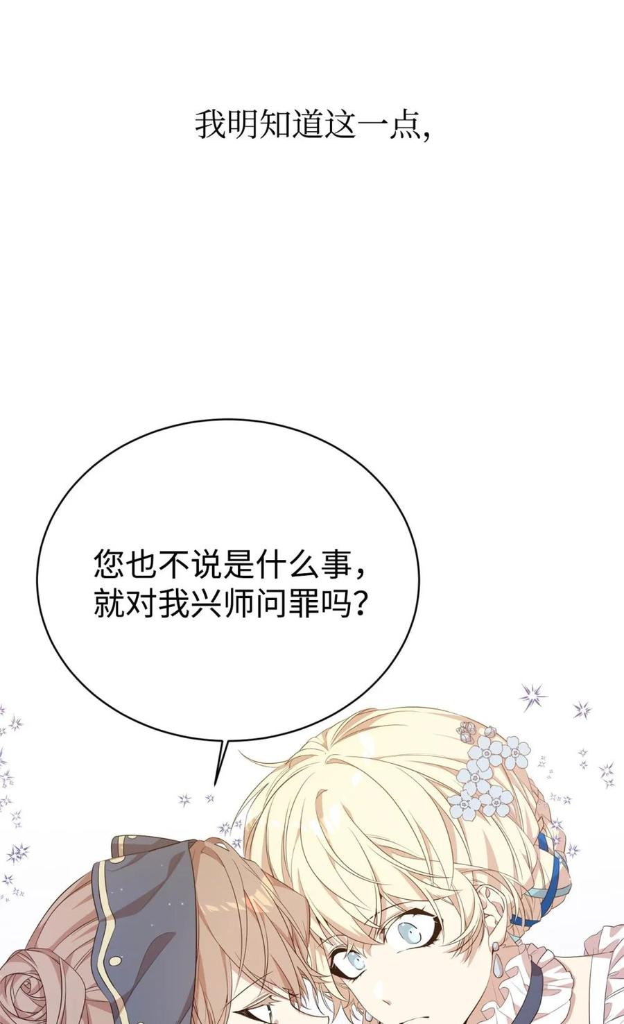 《虽然是魂穿游戏世界里女主的姐粉》15 拜访皇宫 第57页