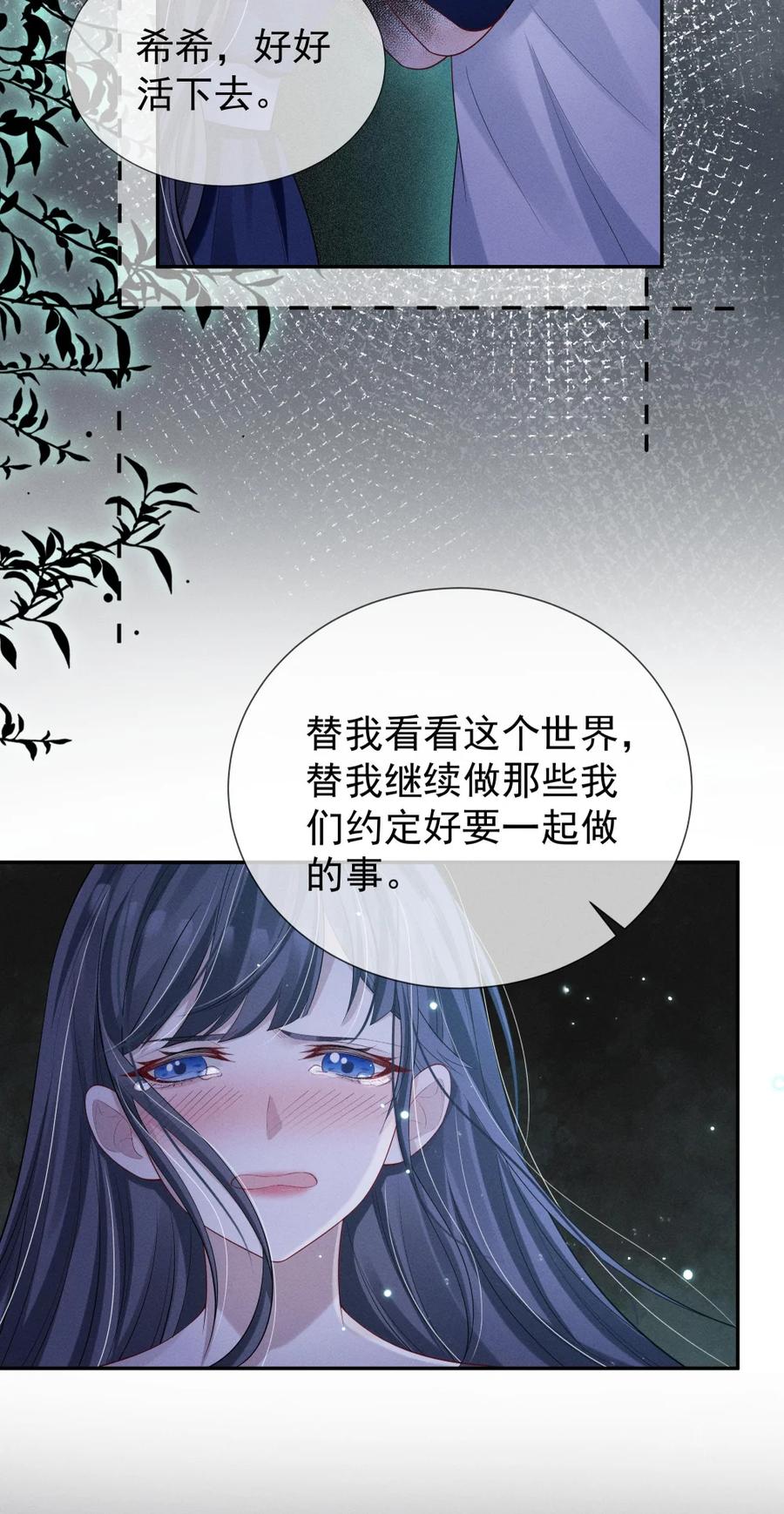 《黑夜轻吻我》15 消散的恨 第42页