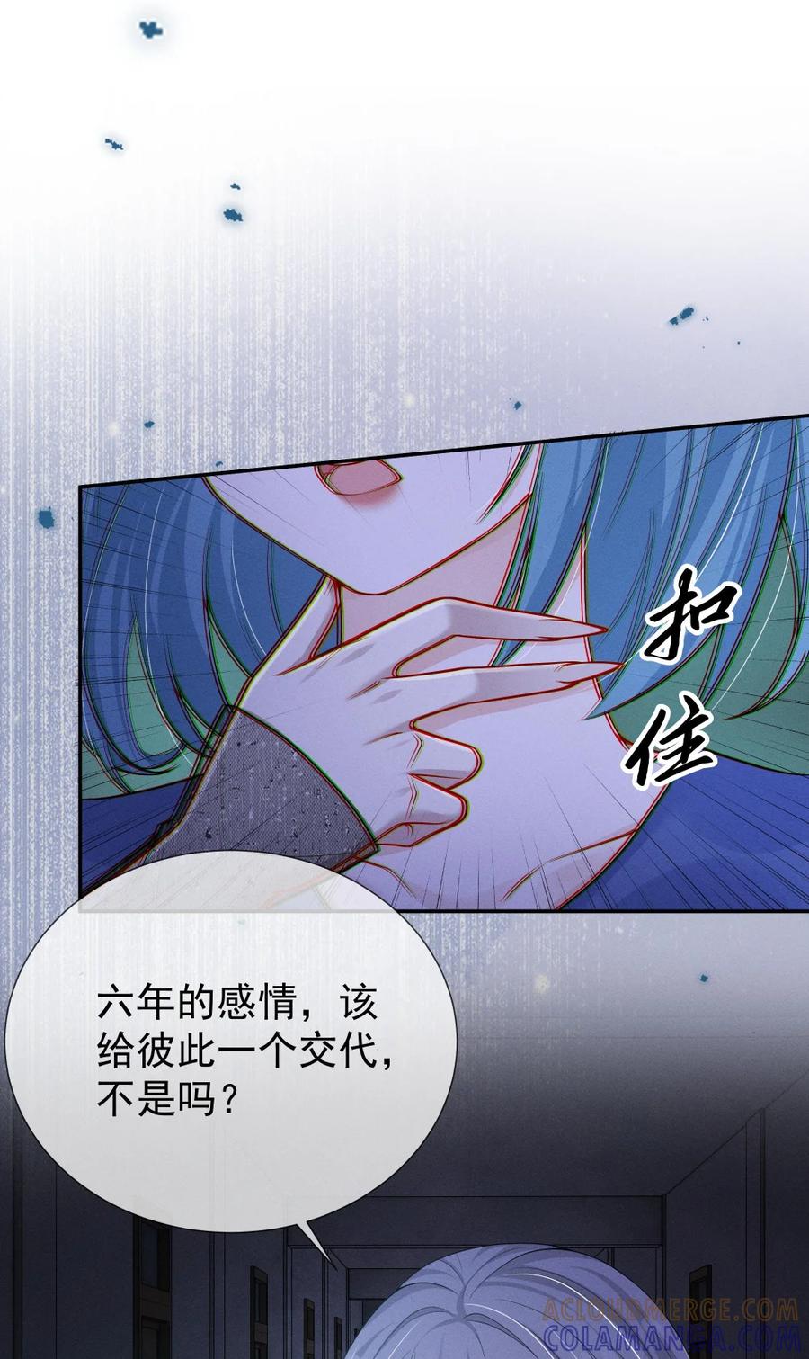 《黑夜轻吻我》15 消散的恨 第10页