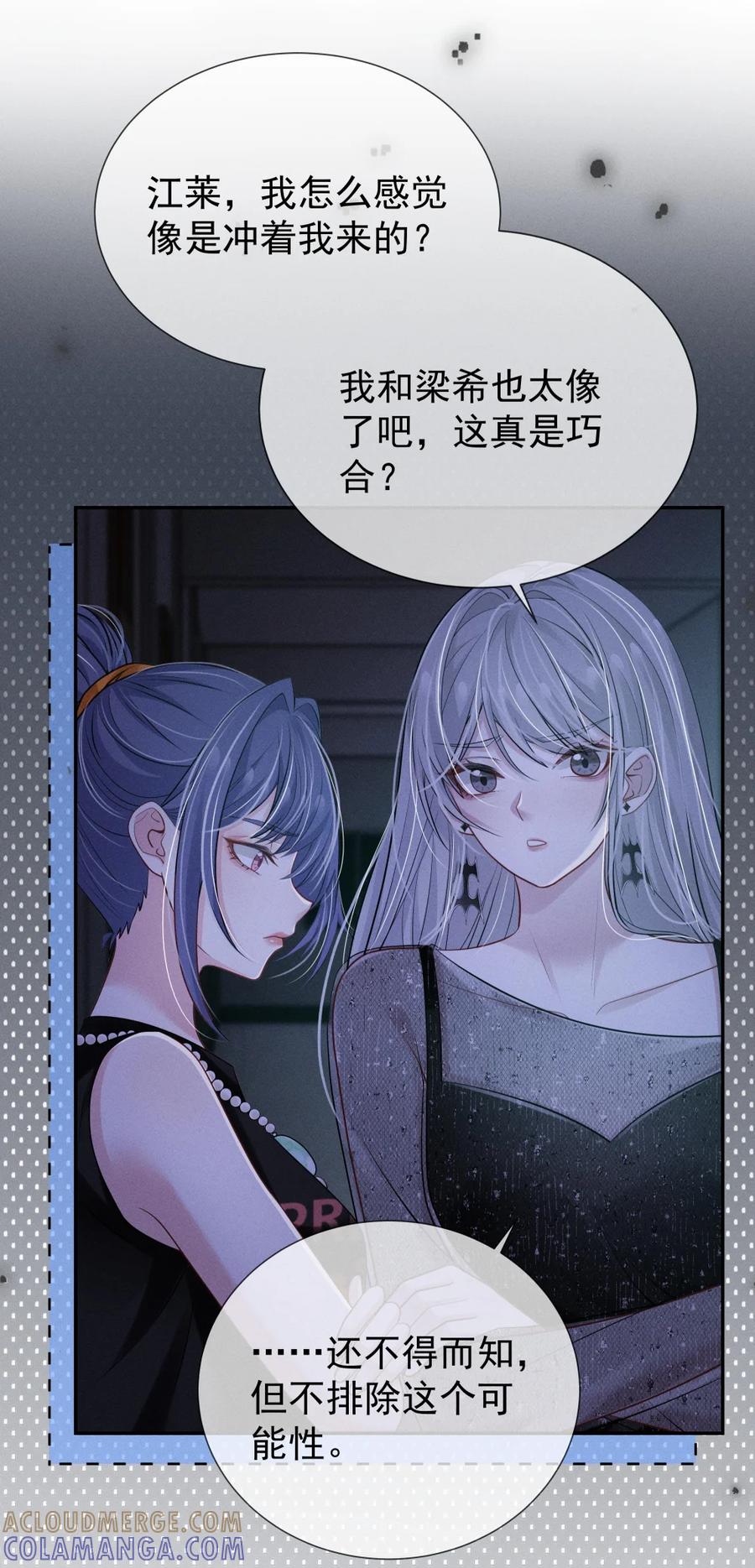 《黑夜轻吻我》15 消散的恨 第28页