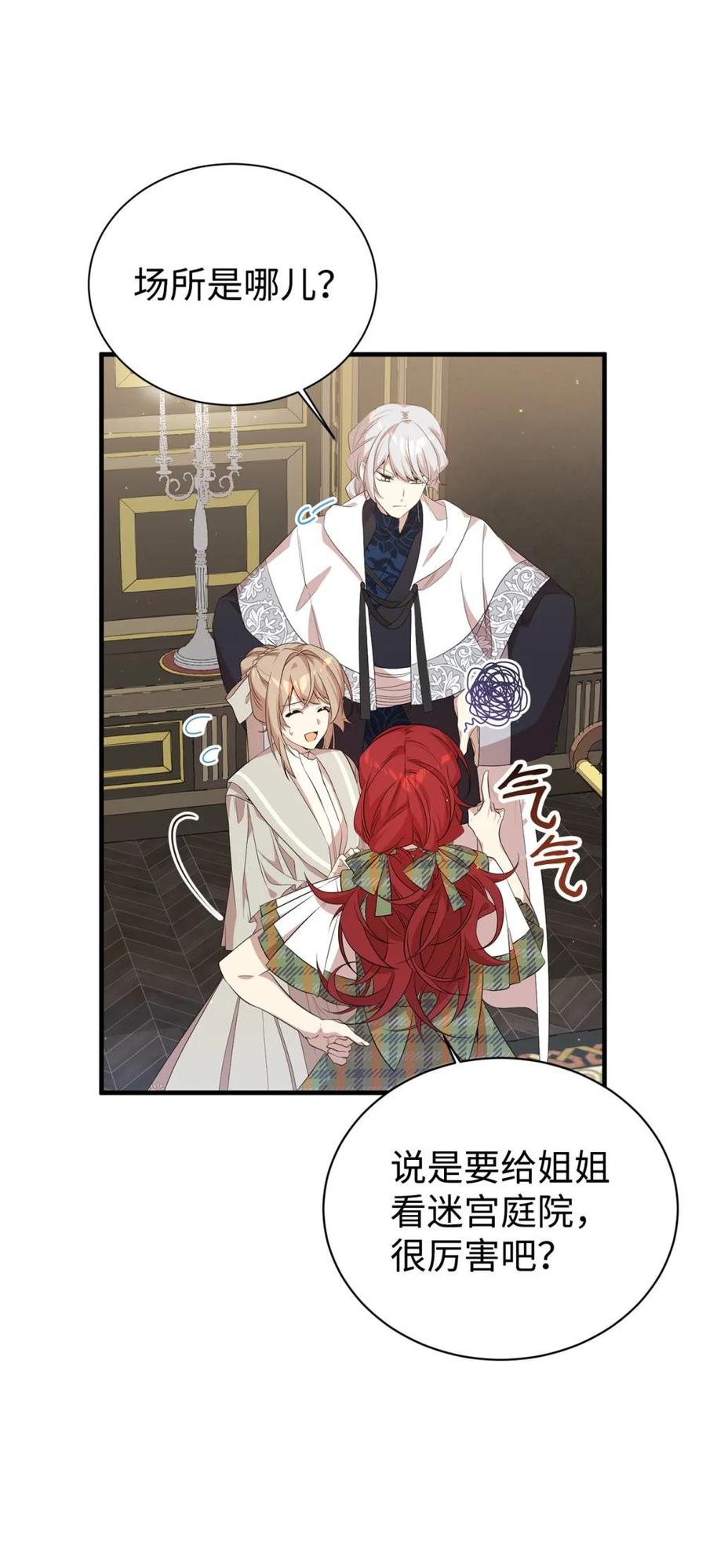 《虽然是魂穿游戏世界里女主的姐粉》15 拜访皇宫 第9页