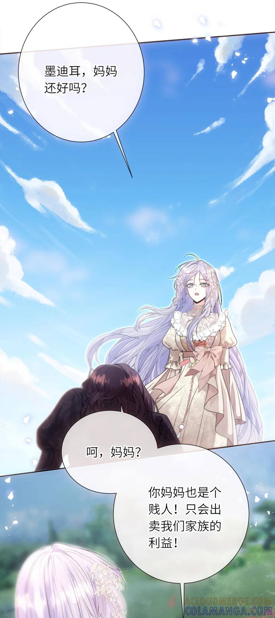 饲养恶龙的新娘 - 014 一个爱哭鬼 - 第21张图